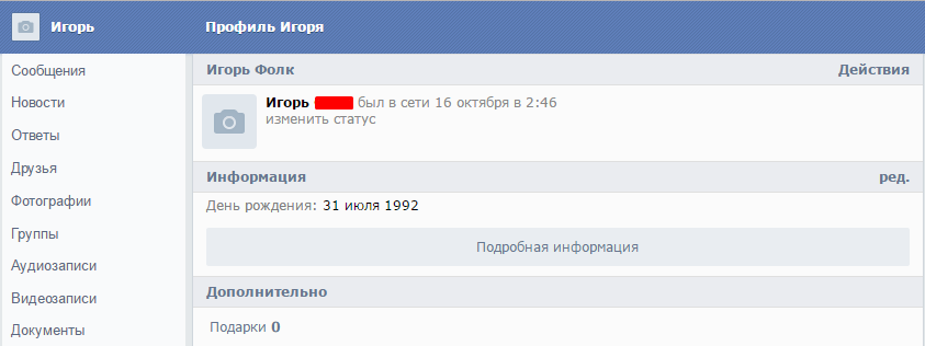 Был в сети недавно. Невидимка ВК для компьютера. Как сделать не в сети в ВК. Как сделать в ВК был в сети. ВК статус не в сети.