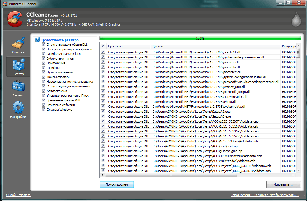 Программа для ускорения виндовс. CCLEANER реестр. Программа для очистки реестра. Программа для чистки компьютера. Программа для чистки реестра Windows 7.