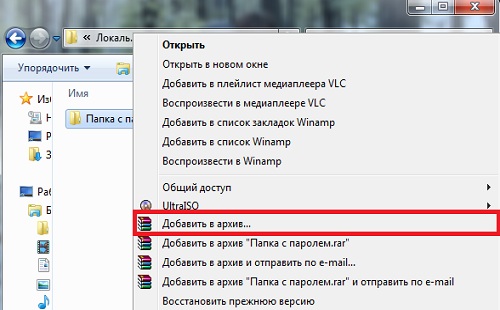 Как поставить пароль на папку изображения на компе