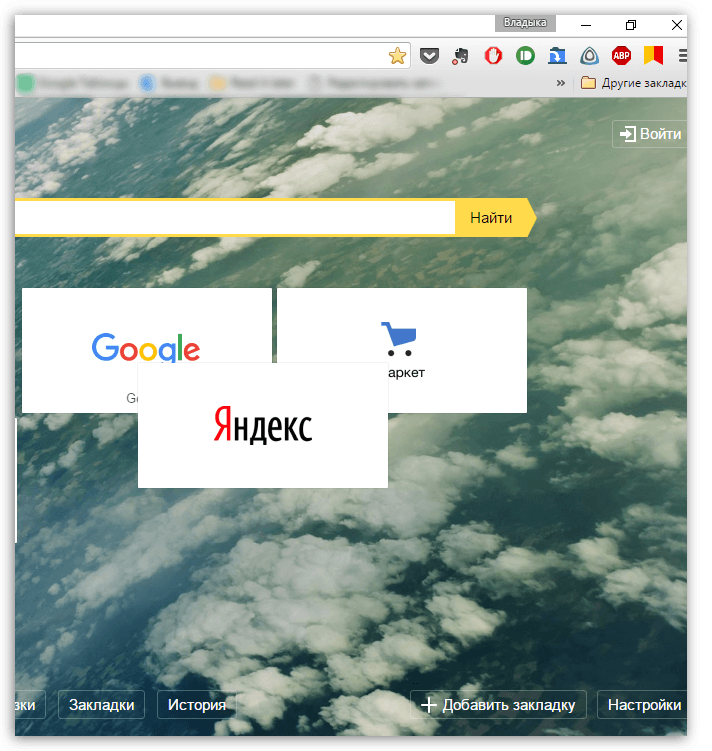 Облачные вкладки и группы. Визуальные закладки для Google Chrome. Мои закладки. Открой Мои закладки.