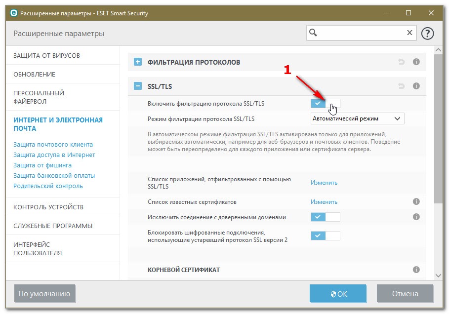 Протокола ssl либо разные наборы шифров. Отключить фильтрацию протокола SSL/TLS. Запрос на подключение по Bluetooth телевизор как отключить. Незащищенный интернет. Как отключить режим SSL 2.0.