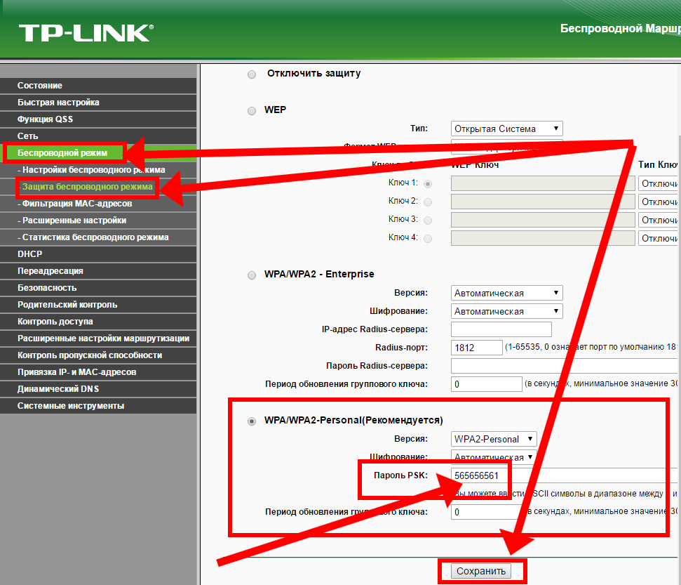 Определенная пароль. Как установить пароль на роутер. Пароль на вай фай роутер. Как поставить пароль на вай фай роутер. Как изменить пароль от вайфая на роутере.