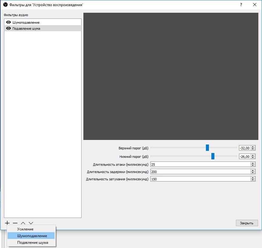 Как убрать шум микрофона в обс