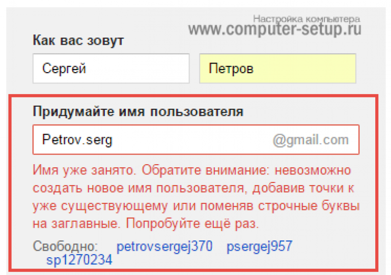 Выдуманный адрес. Имя для почты gmail. Имя для почты gmail придумать. Придумать почту. Электронная почта придумать.