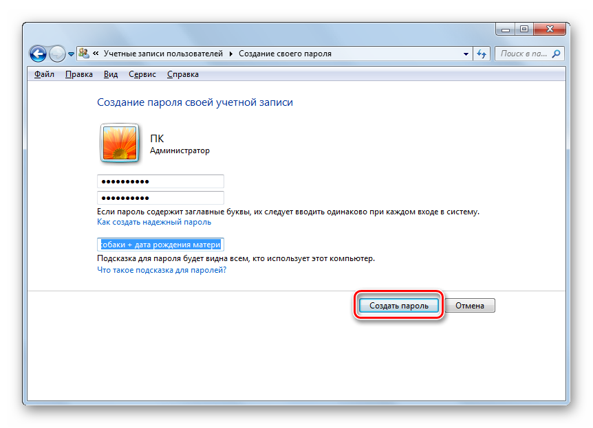 Windows 7 учетной. Как поставить пароль. Пароль на компьютер. Как создать пароль на компьютере. Настроить пароль на компьютере.