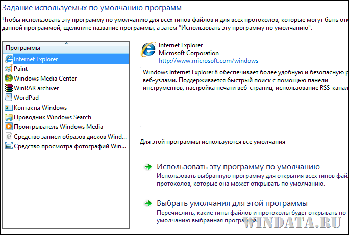 Программа случай. Программы по умолчанию. Виндовс 7 программы по умолчанию. Windows 7 приложения по умолчанию. Использовать по умолчанию.