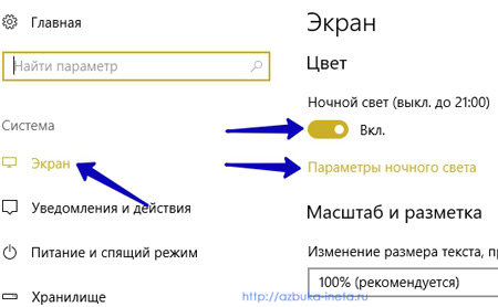 Режим ночной свет