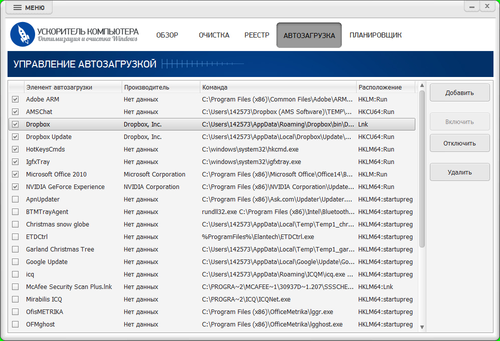 Очистка реестра компьютера. Программа ускоритель компьютера. Оптимизация Windows. Реестр ПК. Команды для очистки компьютера.