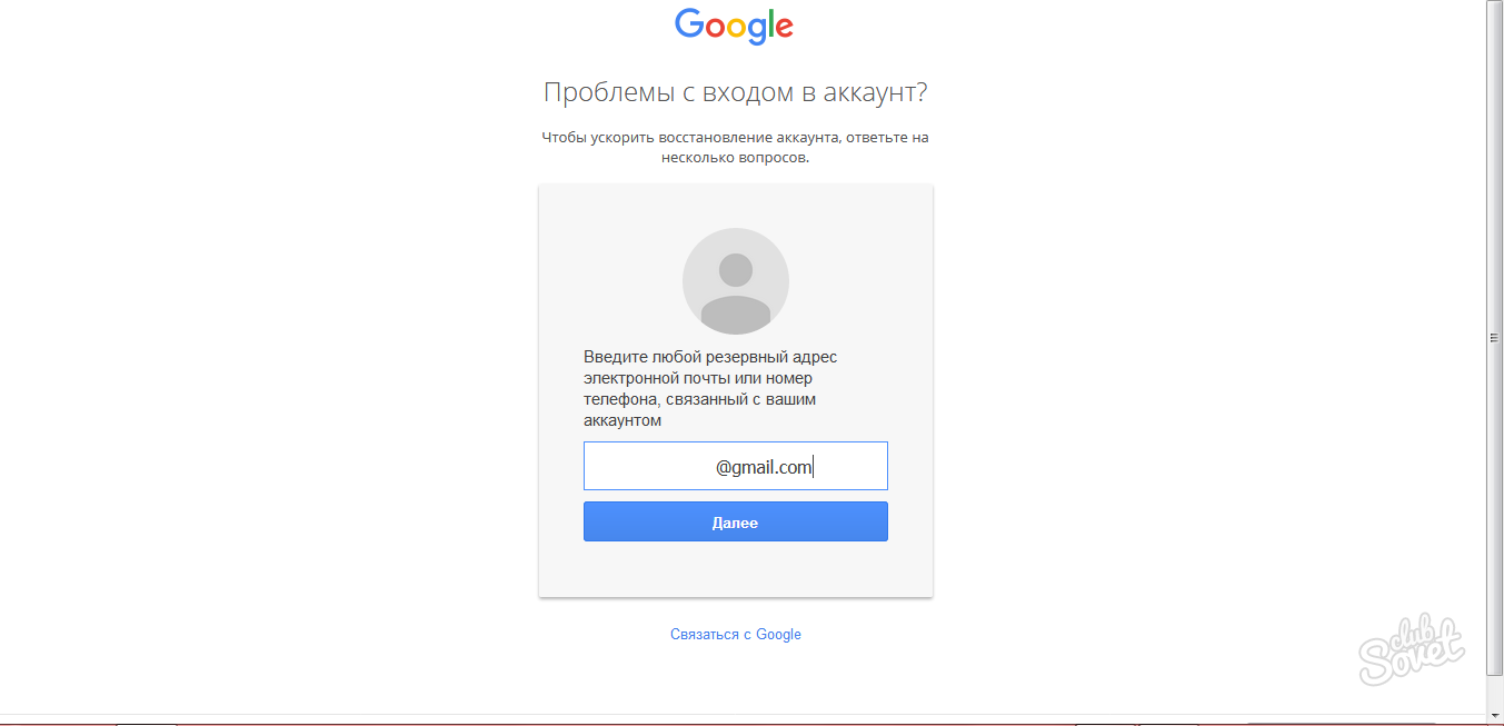 Восстановить аккаунт без фото. Гугл поддержка аккаунтов. Любой аккаунт. Поддержка Google. Проблемы с входом в аккаунт?.