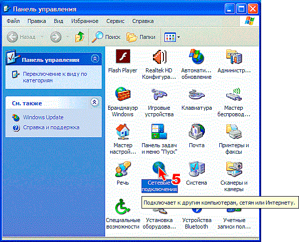 Меню настройка сети. Windows XP сетевые подключения.