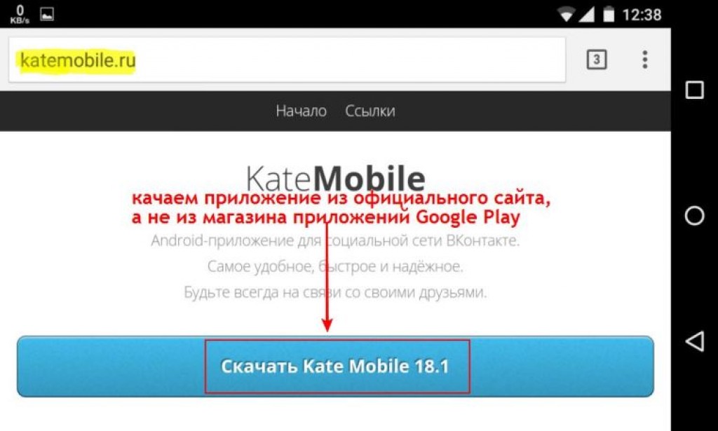 Установить официальную версию. Кате мобайл. Android через приложение «Kate mobile», Hanoi. Kate mobile что это за программа для андроид.
