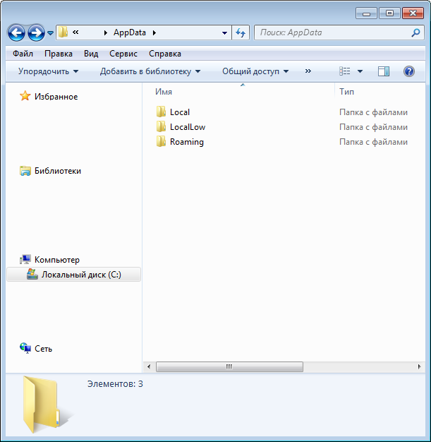 APPDATA. Папка APPDATA. Папка roaming. Папка localappdata.