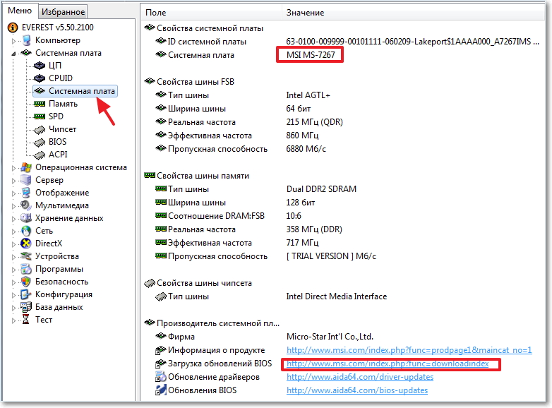 Обновить материнскую. Аида 64 версия биос. Программа материнской платы. Частота системной шины и частота оперативной памяти. Как обновить материнскую плату.