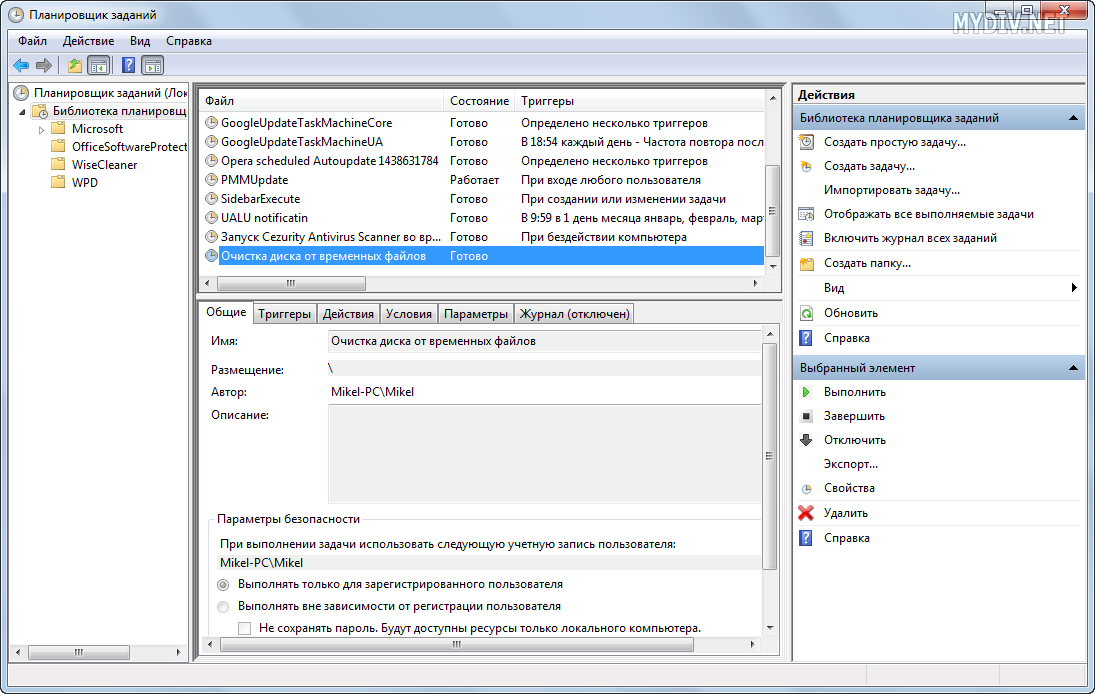 Планировщик заданий. Очистка временных файлов. Временные файлы на компьютере. Как почистить временные файлы на компьютере. Временный файл.