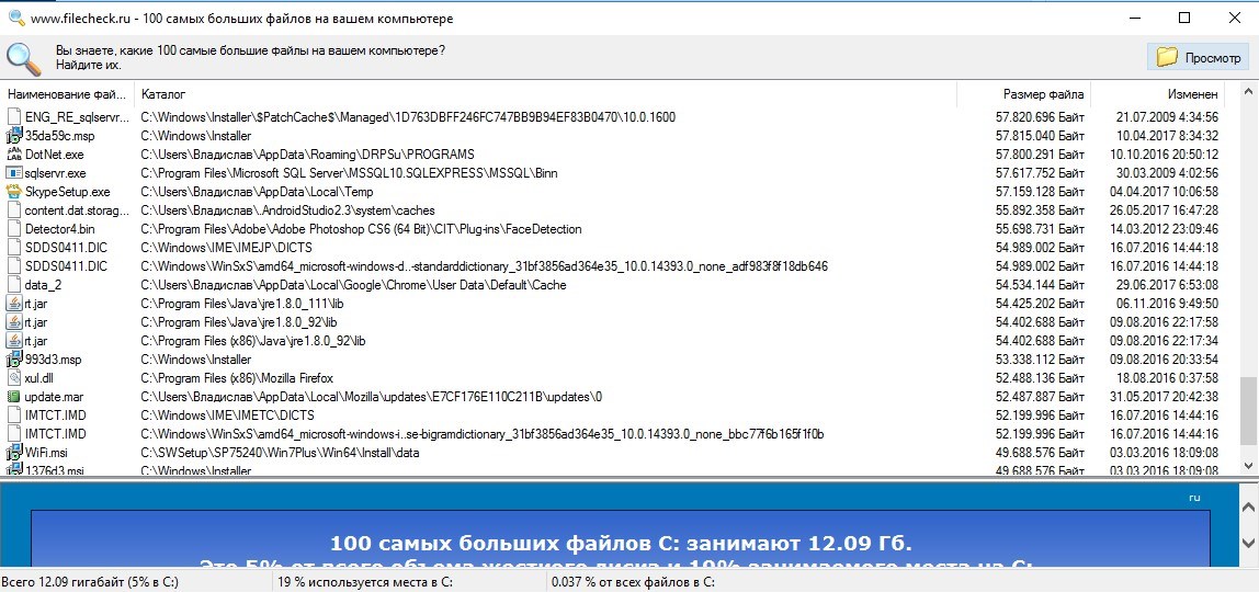 Большие файлы. Найти большие файлы на компьютере. Самый большой файл. Тяжелый файл.