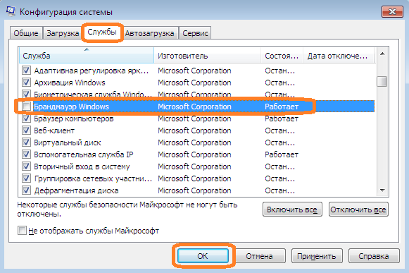Как отключить службу. Брандмауэр Windows служба. Отключить службу. Msconfig службы. Как отключить службы.