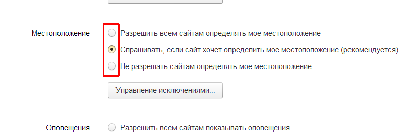 Всплывающее уведомления про геолокацию. Как разрешить геолокацию в настройках браузера.