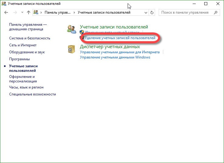 Как удалить учетную запись администратора на windows. Удаление учётной записи Windows 10. Как удалить учётную запись в Windows 10. Что делать если удалил пользователя в Windows 10. Как удалить аккаунт в Майкрософт на компьютере Windows 10.
