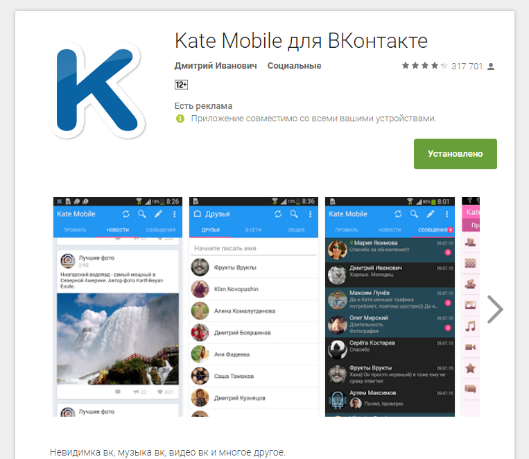 Кейт мобайл версия с аудио. Кейт мобайл. Приложение Kate mobile. ВК Kate mobile. Приложение ВК Kate mobile.